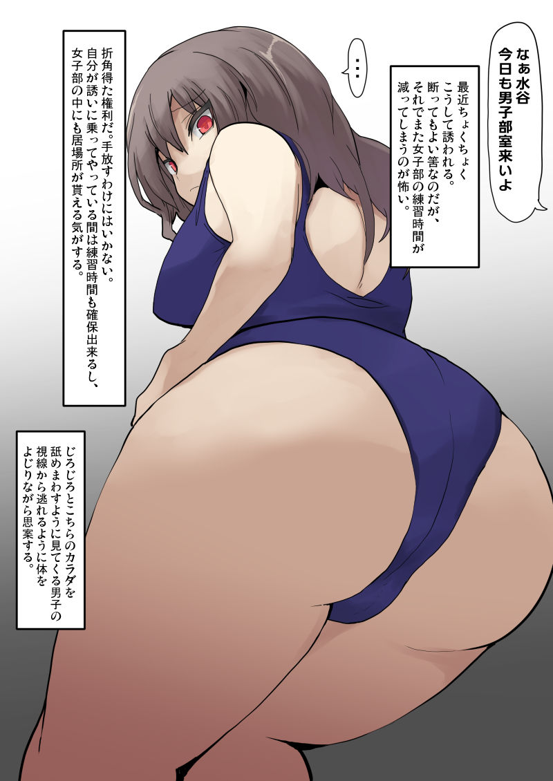 女体化症に罹った水泳部部長 サンプル5ページ目