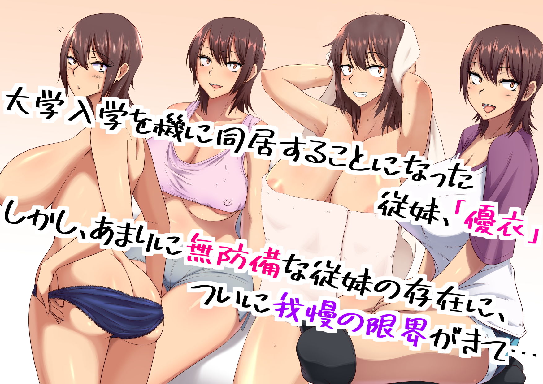 無防備いとこの日常 サンプル1ページ目