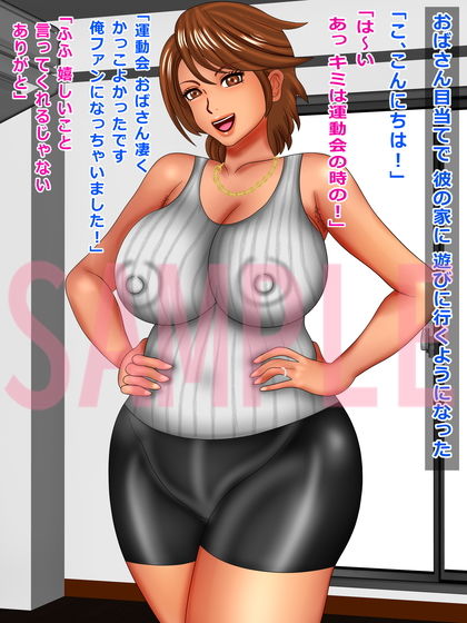 友達ママの二つの穴にどっぷりロックオン射精 サンプル2ページ目