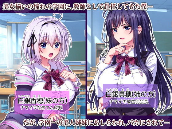 ナマイキ巨乳姉妹を催●アプリで性指導〜淫行教師の孕ませ調教記録〜 サンプル1ページ目