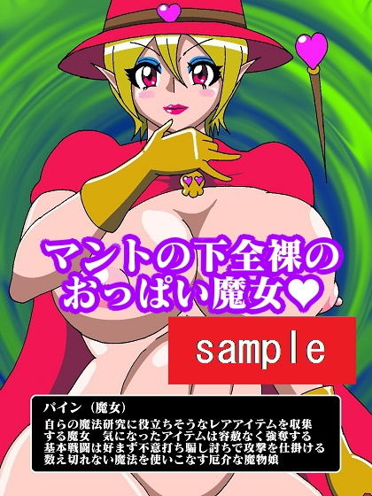 少年魔導師捕獲！！おっぱい魔女パイン サンプル4ページ目