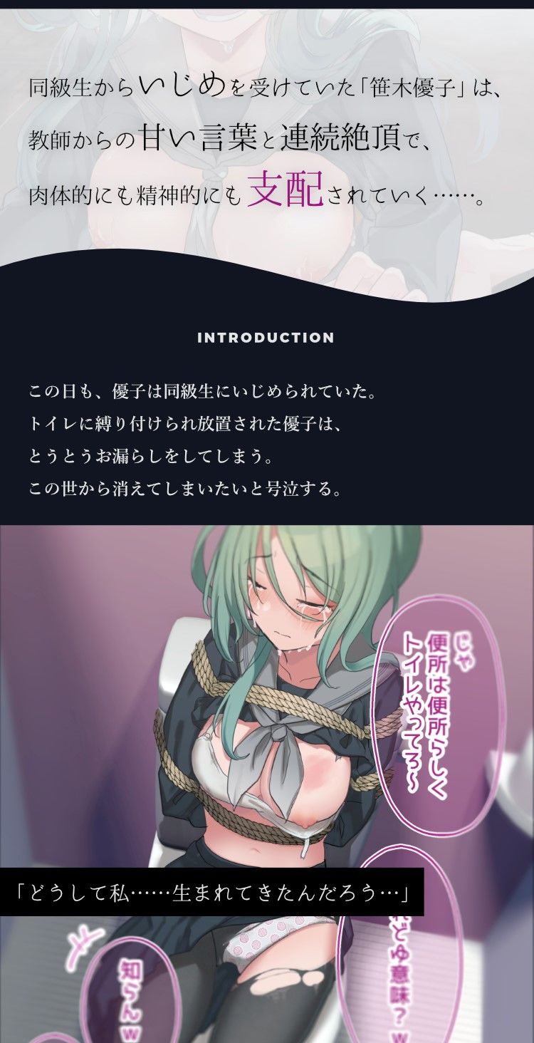 いじめられ子と変態教師 サンプル3ページ目