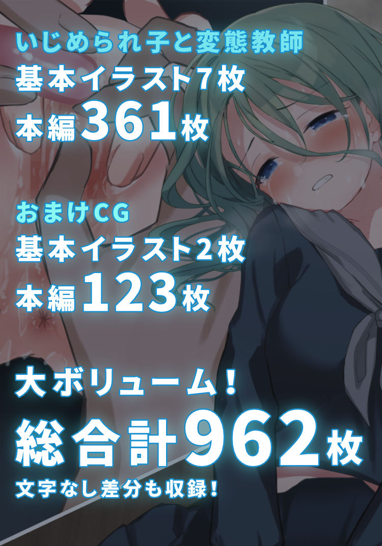 いじめられ子と変態教師 サンプル6ページ目