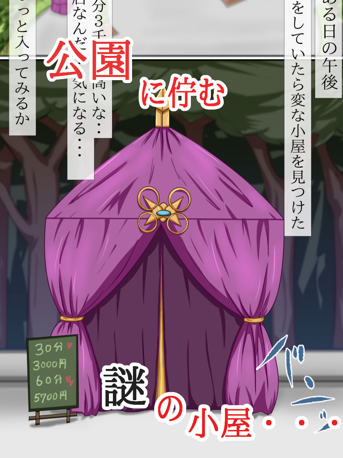謎のムチムチすけべ占い師に全身を使って占ってもらった話 サンプル1ページ目