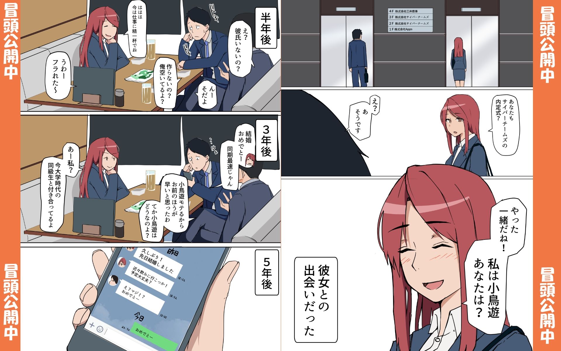 念願の美人同期社員とエッチ！ ずっと片思いだった女と子作り不輪セックスしちゃう話 サンプル8ページ目