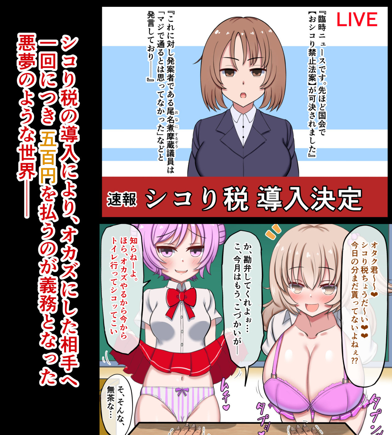 シコり税のある世界〜爆乳Mカップの教え子からシコって欲しいと誘惑されて破産寸前まで納税してしまう〜 サンプル1ページ目