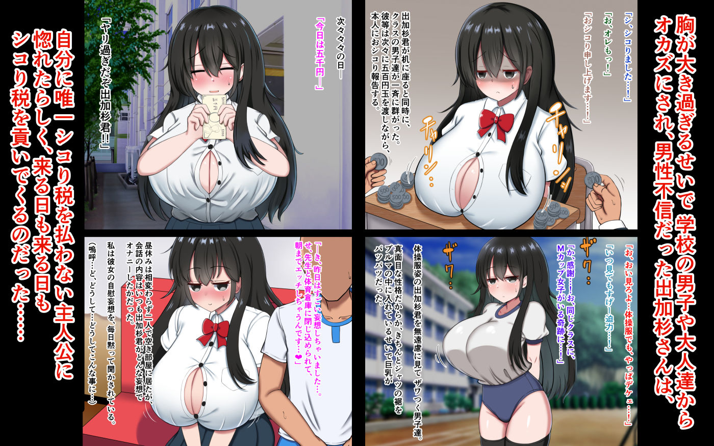 シコり税のある世界〜爆乳Mカップの教え子からシコって欲しいと誘惑されて破産寸前まで納税してしまう〜 サンプル3ページ目