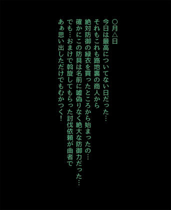 スライム被害報告書 サンプル1ページ目