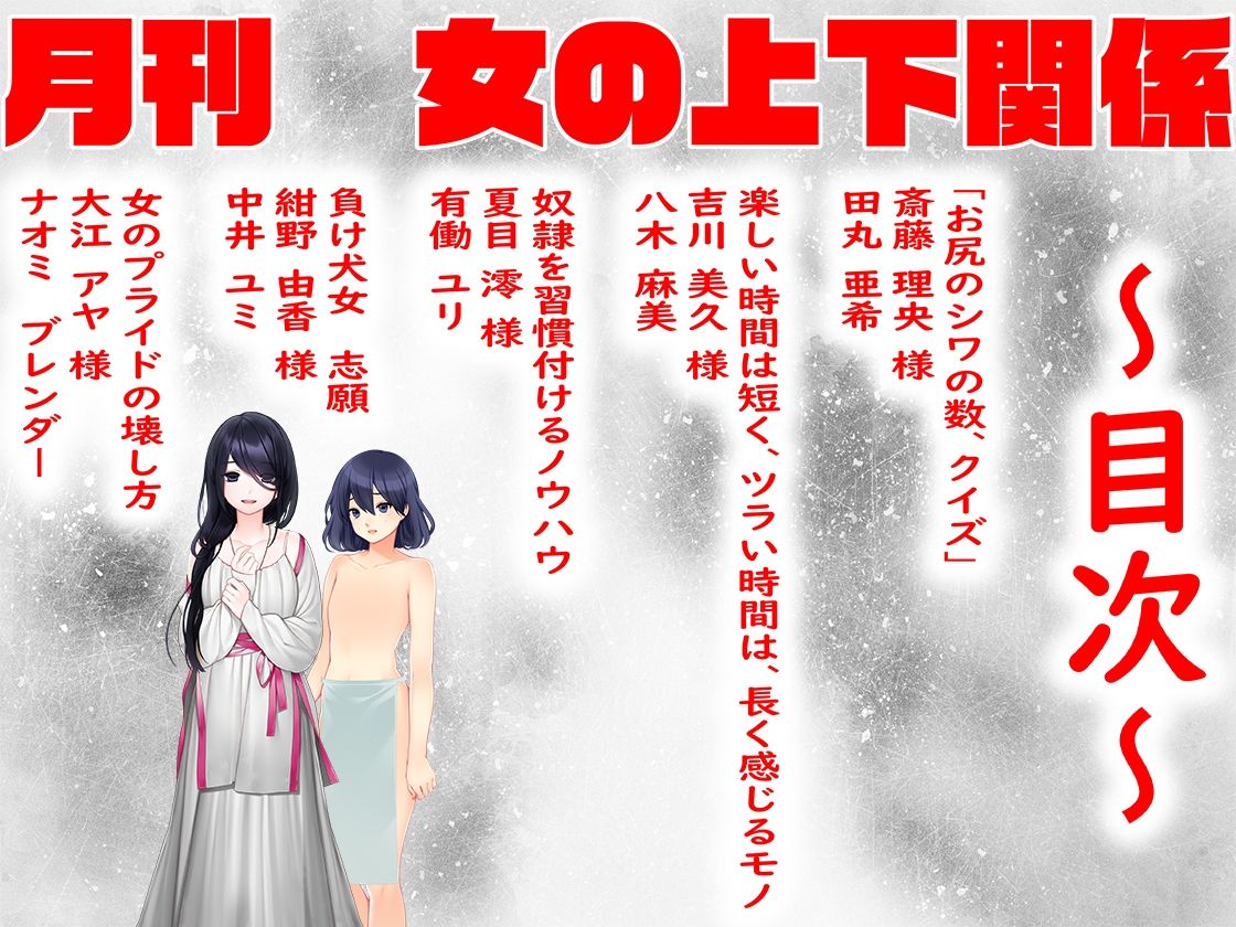 月刊 女の上下関係 創刊号 サンプル2ページ目