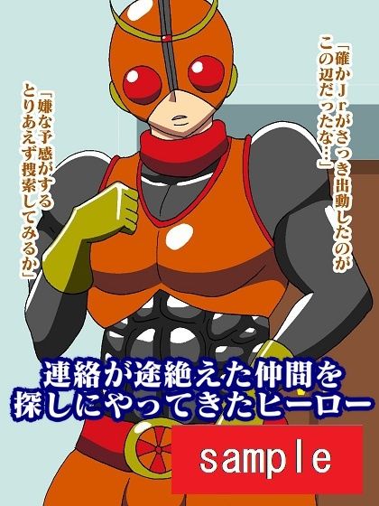 ヒーロー同士打ち！？傀儡怪人リリーザ サンプル2ページ目
