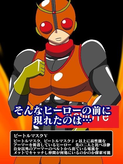 ヒーロー同士打ち！？傀儡怪人リリーザ サンプル3ページ目