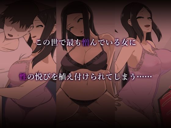嫌いな女に犯●れて サンプル4ページ目