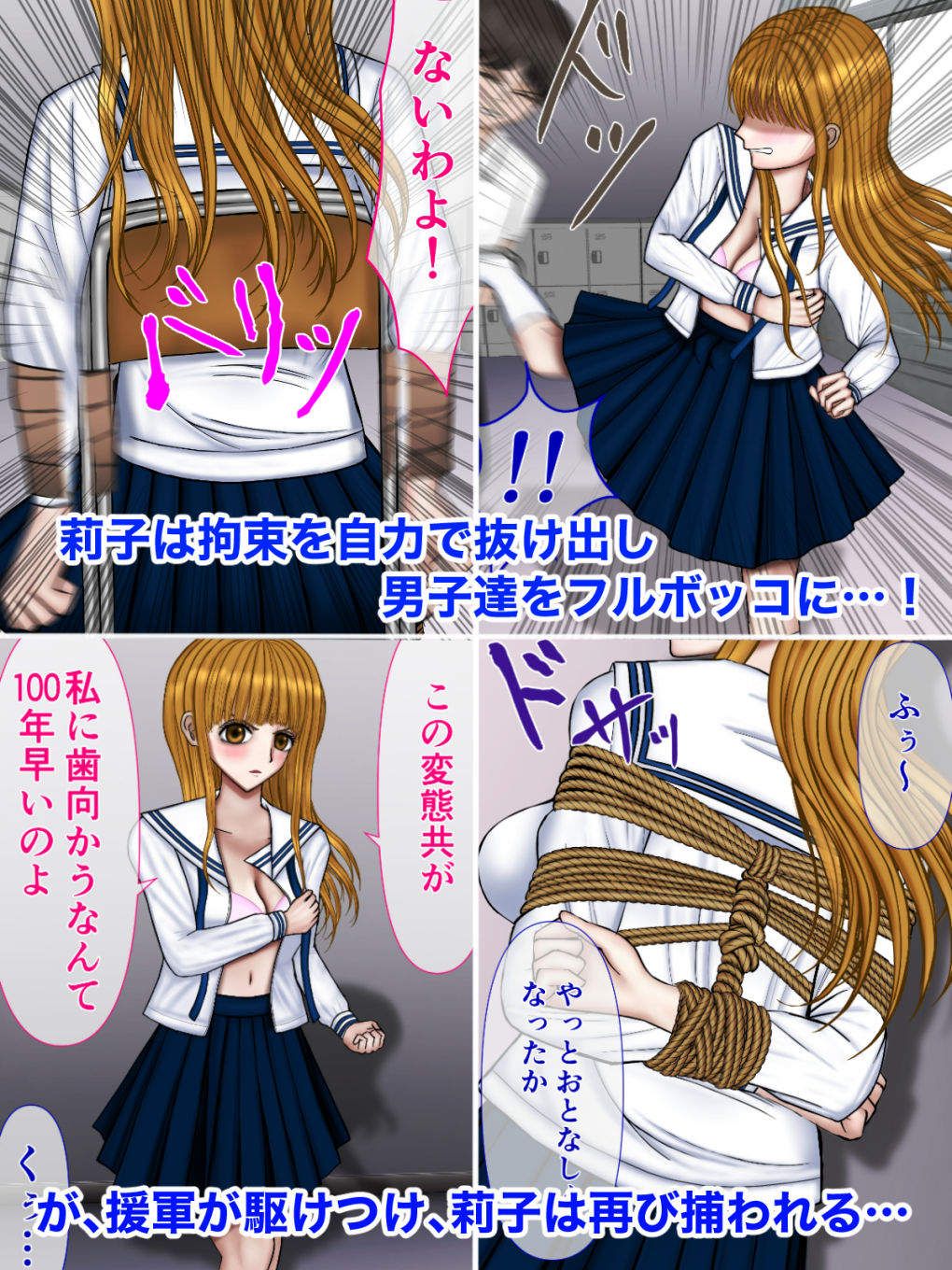 緊縛！ エリート女子校生 莉子の折られたプライド サンプル3ページ目