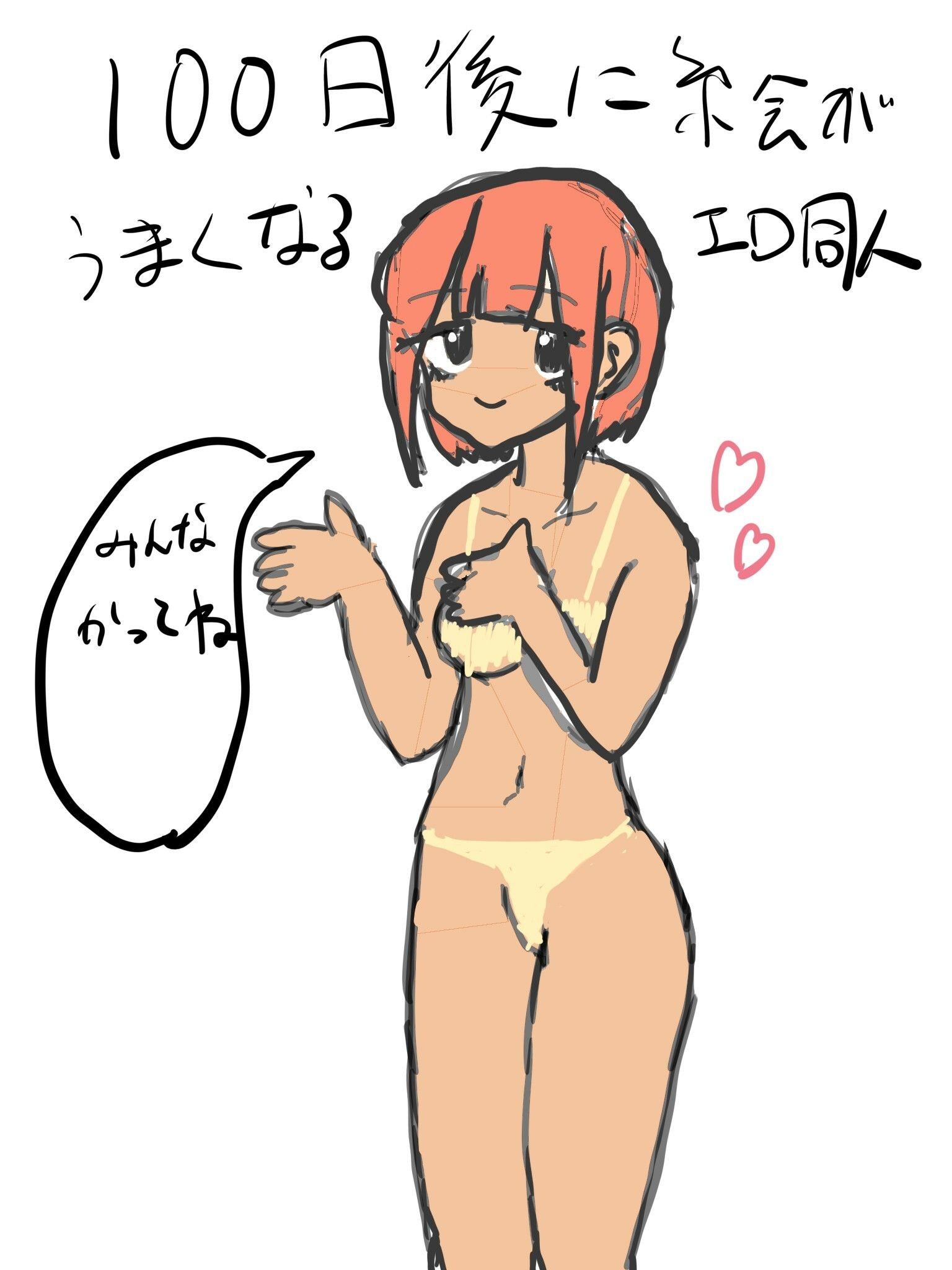 100日後に絵が上手くなるエロ同人（1） サンプル1ページ目
