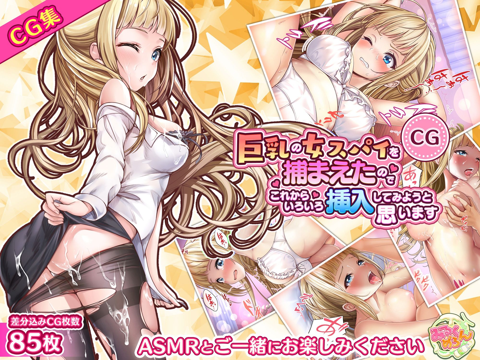 巨乳の女スパイを捕まえたのでこれからいろいろ挿入してみようと思いますCG集 サンプル1ページ目
