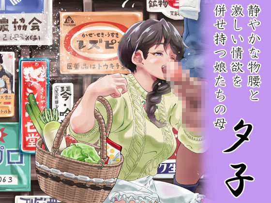 【昭和の旧習】夜●いの村の女所帯 サンプル2ページ目