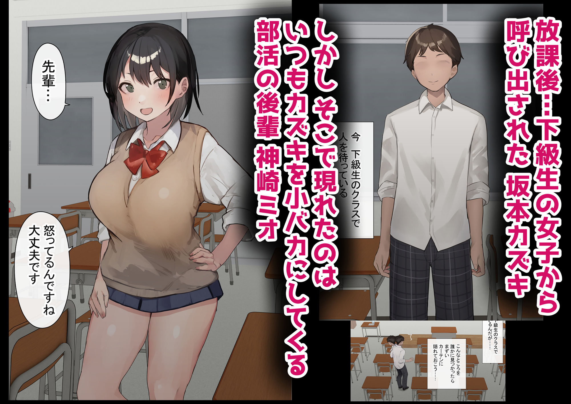 毒舌JK後輩ちゃんをわからせた日【フル音声データ付き】 サンプル1ページ目