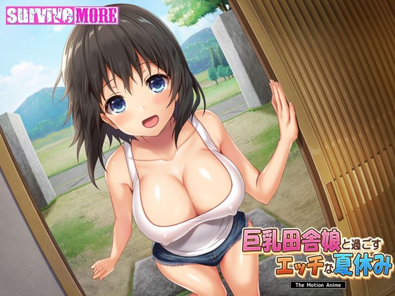 巨乳田舎娘と過ごすエッチな夏休み The Motion Anime サンプル4ページ目