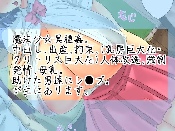 魔法少女マジカルフェザー サンプル6ページ目