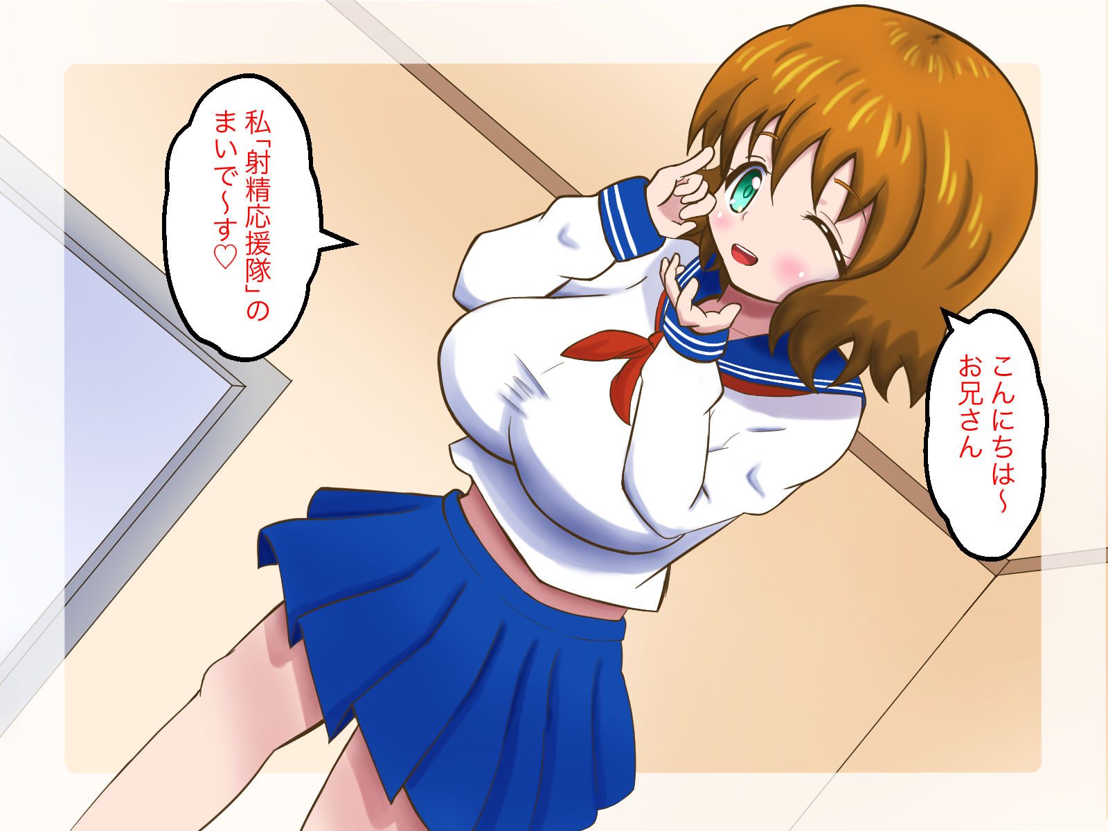 射精応援隊があなたの元へ駆けつけます！ サンプル1ページ目