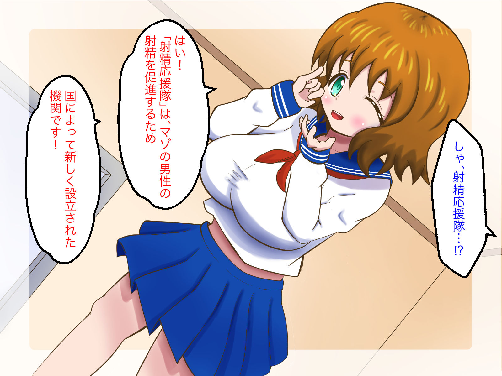 射精応援隊があなたの元へ駆けつけます！ サンプル2ページ目