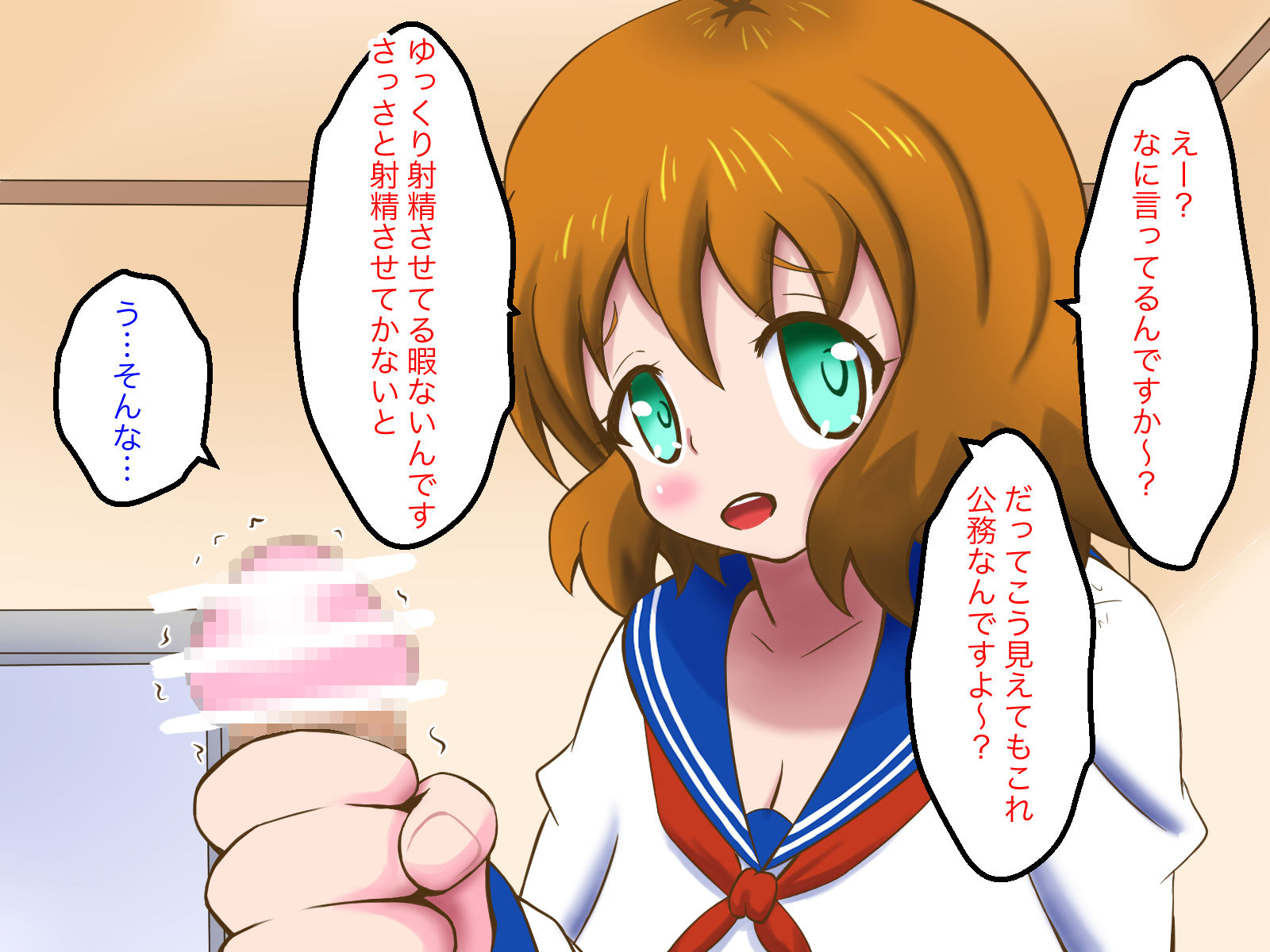 射精応援隊があなたの元へ駆けつけます！ サンプル4ページ目