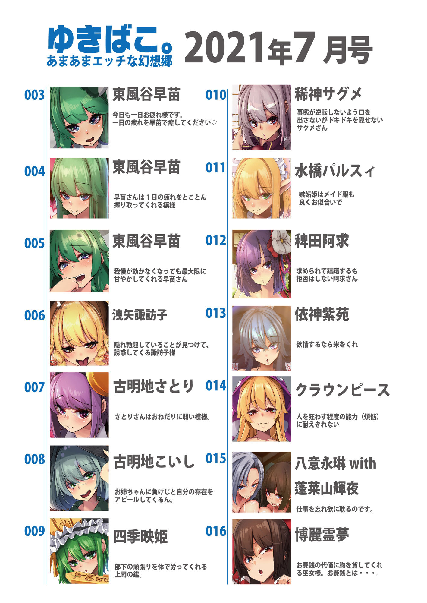 あまあまえっちな幻想郷〜ゆきばこ〜2021年7月号〜 サンプル2ページ目