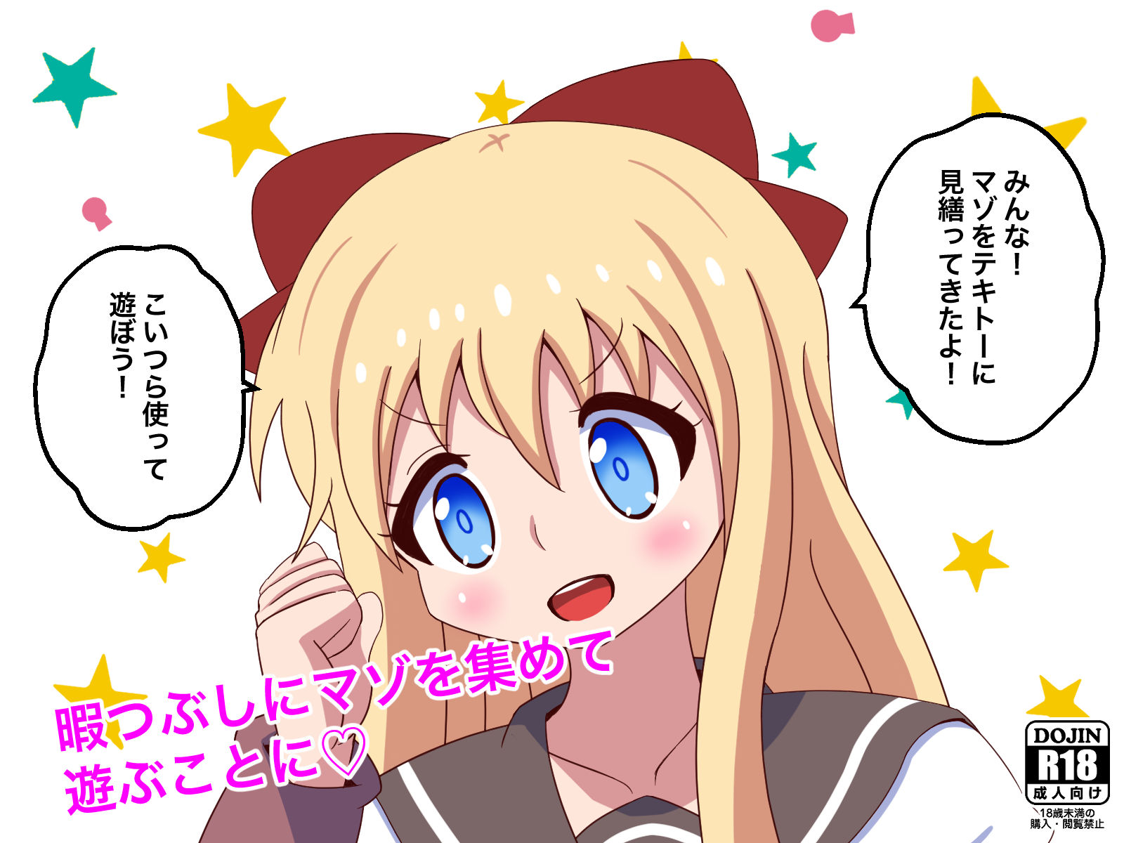 マゾを集めて玉潰ししたり中出し搾精してやりたい放題遊んでみた！ サンプル1ページ目