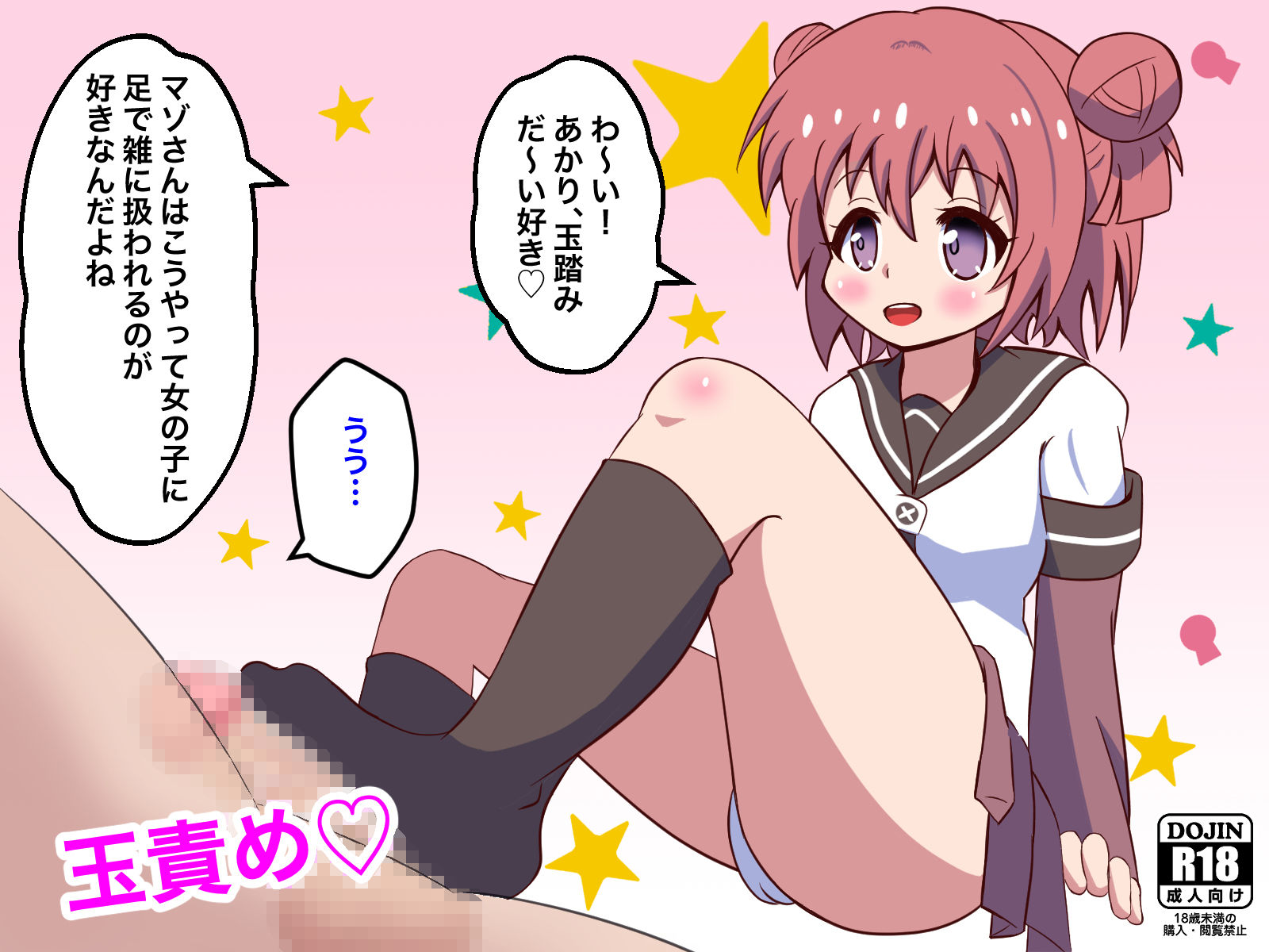 マゾを集めて玉潰ししたり中出し搾精してやりたい放題遊んでみた！ サンプル2ページ目