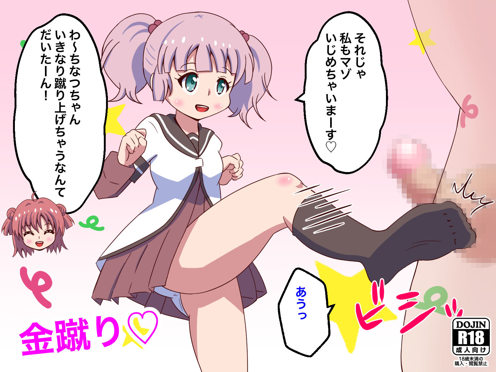 マゾを集めて玉潰ししたり中出し搾精してやりたい放題遊んでみた！ サンプル3ページ目