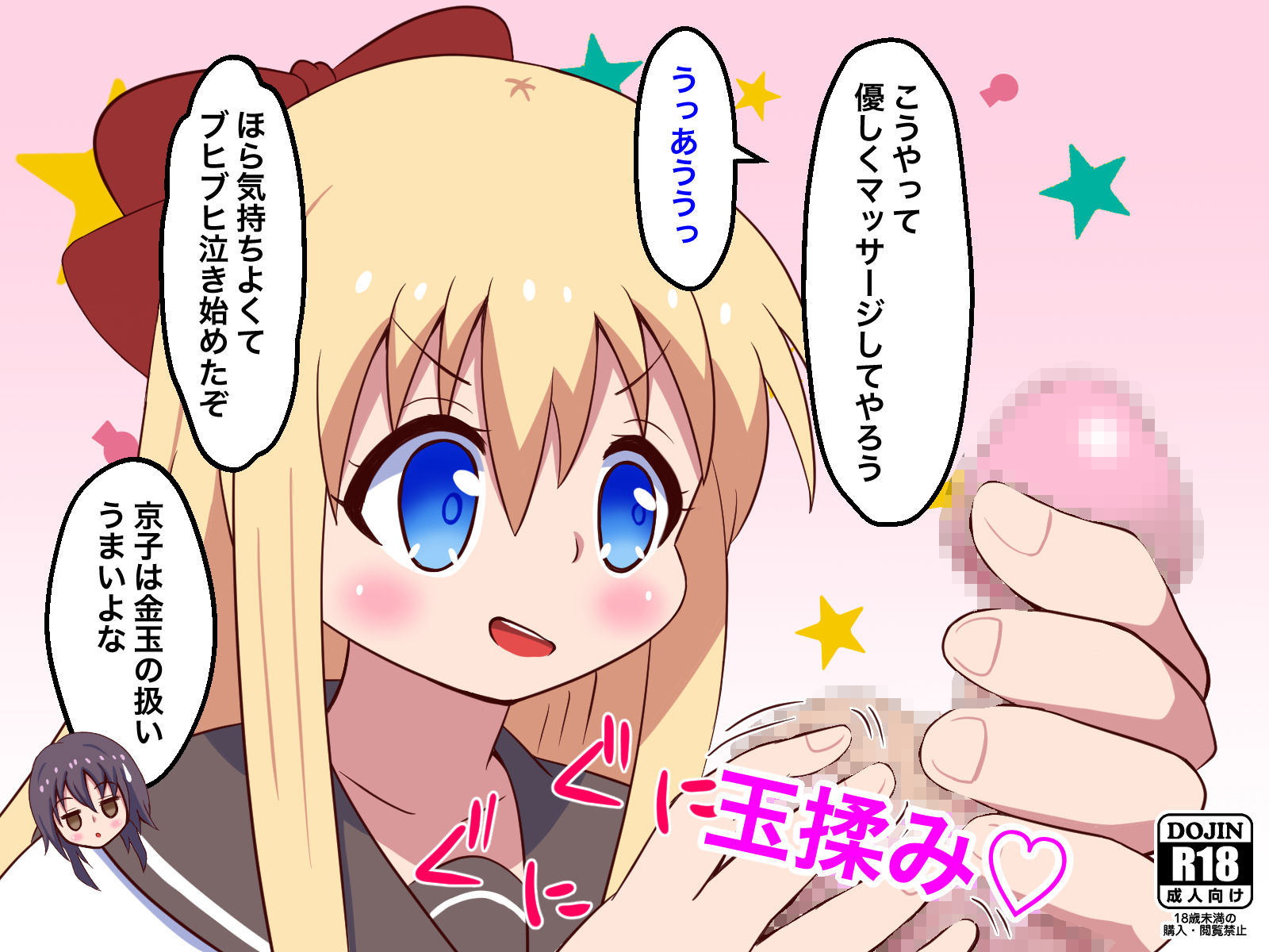 マゾを集めて玉潰ししたり中出し搾精してやりたい放題遊んでみた！ サンプル4ページ目