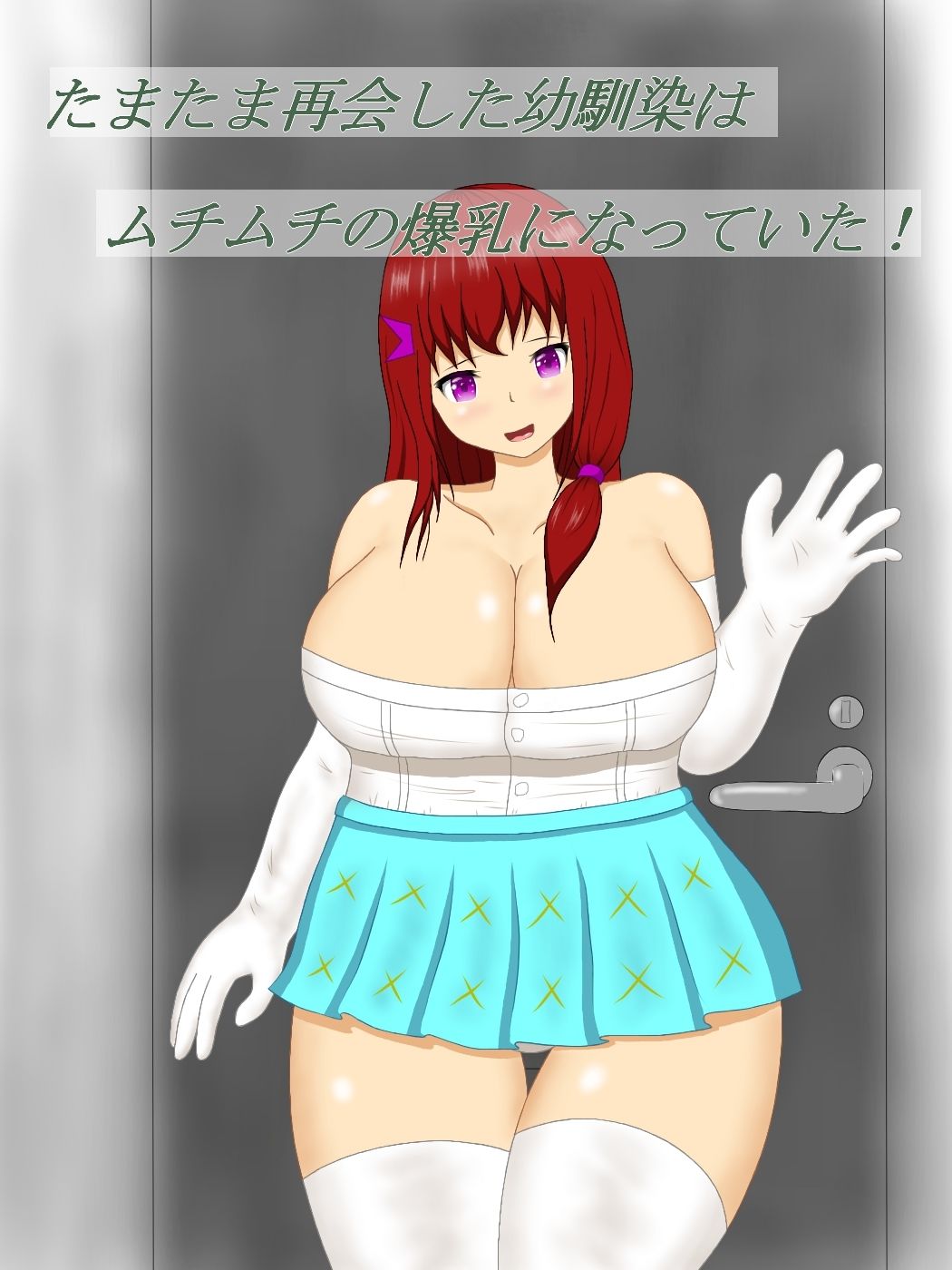 再会した幼馴染がよく来る サンプル1ページ目