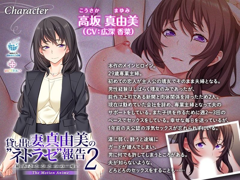 貸し出し妻、真由美の’ネトラセ’報告2 敏感妻とひとつの’嘘’ The Motion Anime サンプル1ページ目