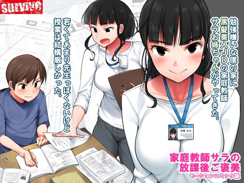家庭教師サラの放課後ご褒美 モーションコミック版 サンプル1ページ目