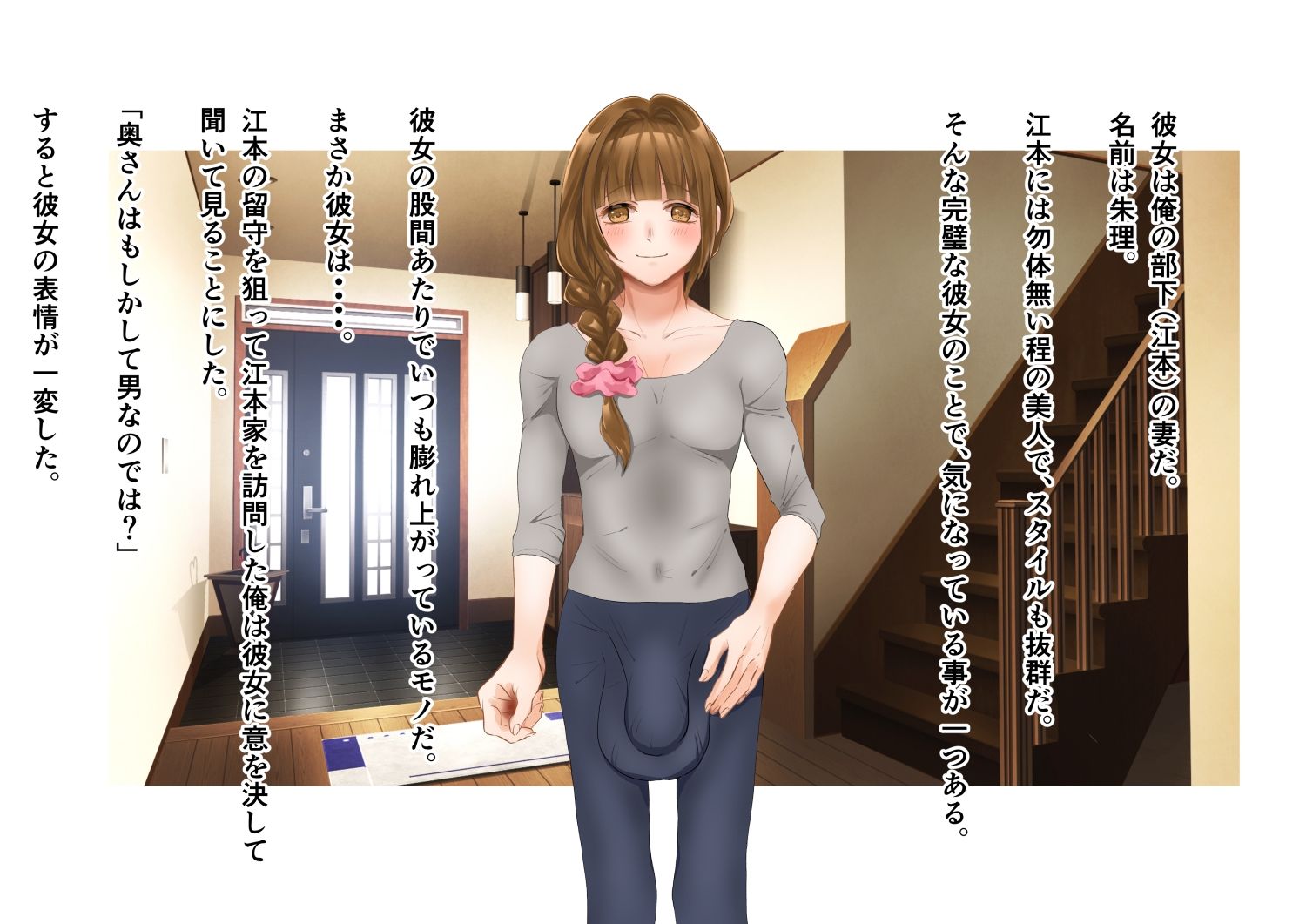 デカチンの人妻♂ サンプル1ページ目