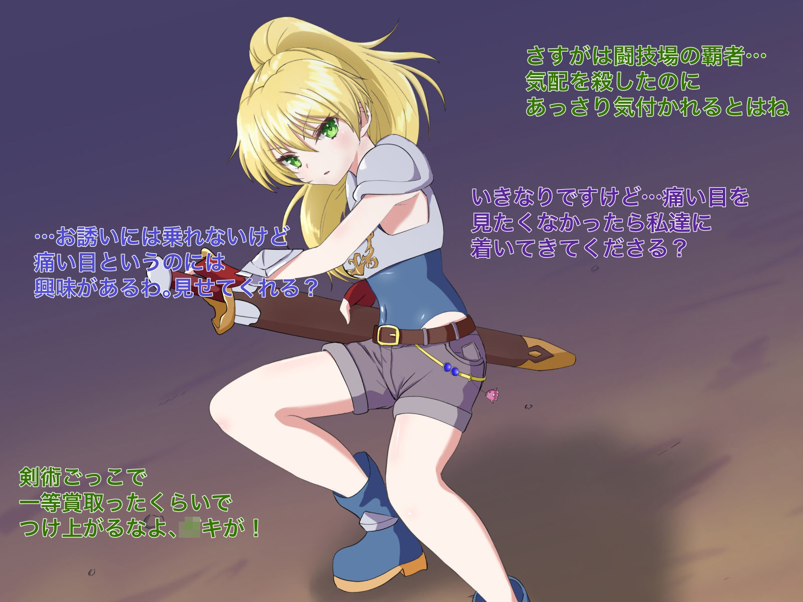 少女剣士の運命 サンプル1ページ目