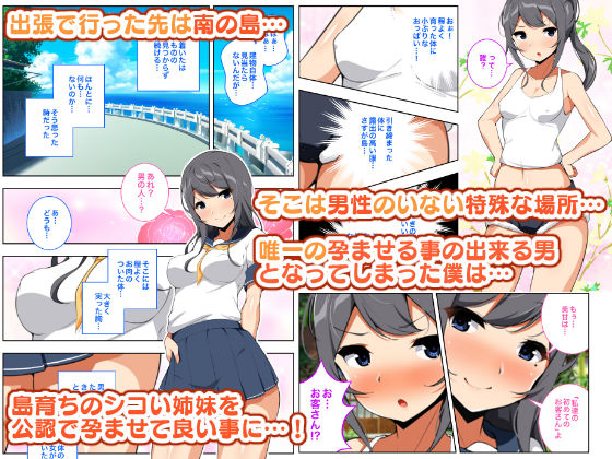 「漫画版」適齢期の女子を孕ませてもいい島 サンプル1ページ目