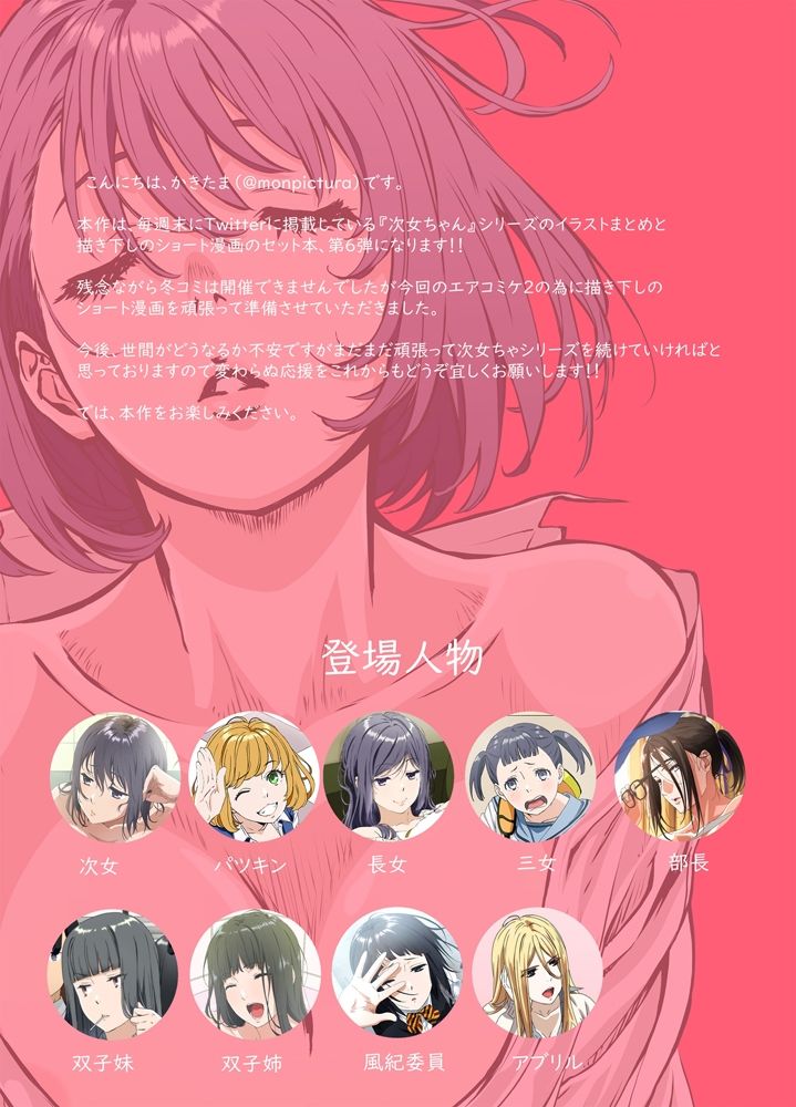 週末の次女ちゃん その6 サンプル1ページ目