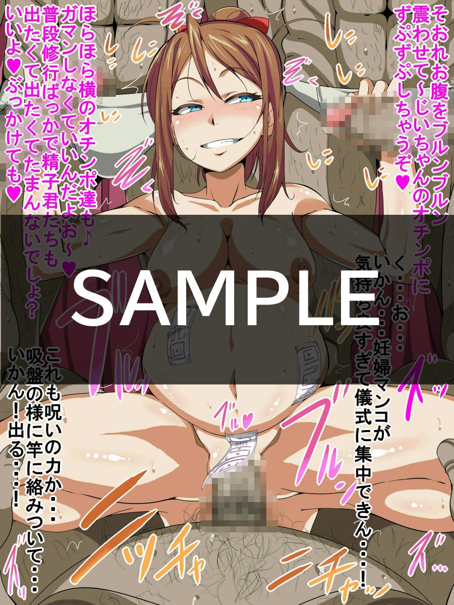 妖怪退治を任されて里を出た巫女忍がいきなり格上にわからされて以降犯●れ続けるCG集 サンプル4ページ目