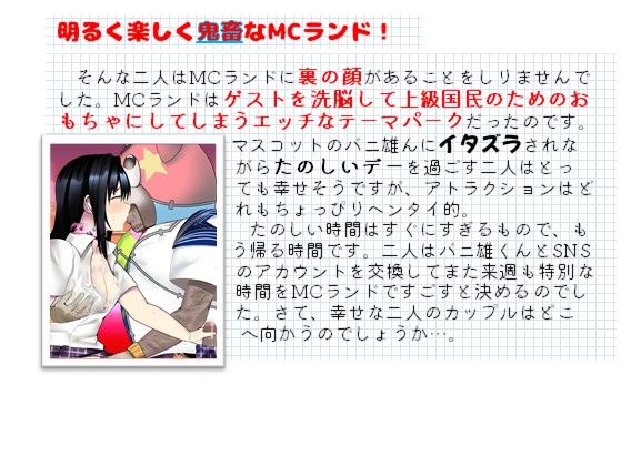 MCランド キモいマスコットに奪われた彼女 サンプル7ページ目