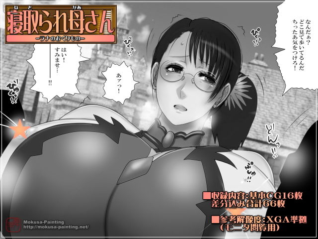 寝取られ母さん-ラナのおくりもの- サンプル1ページ目