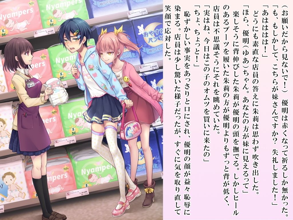 優明ちゃんは永遠にオムツがとれない サンプル1ページ目