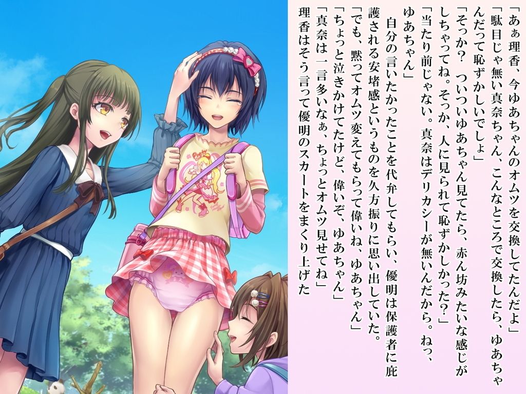 優明ちゃんは永遠にオムツがとれない サンプル3ページ目