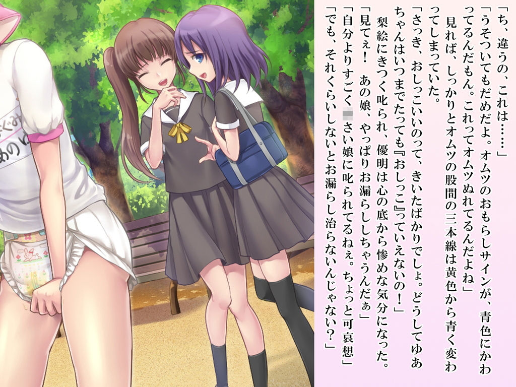 優明ちゃんは永遠にオムツがとれない サンプル6ページ目