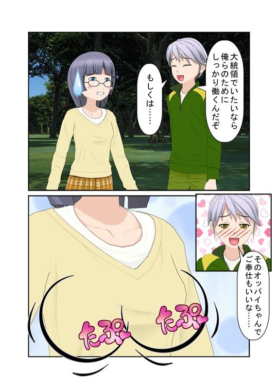 『独裁少女の金責め政治』 独裁者「超姉貴」となった少女が親衛隊女性隊員らと逆らう男たちに玉責め拷問する話【キ〇タマ責め】【金的嘲笑】 サンプル1ページ目