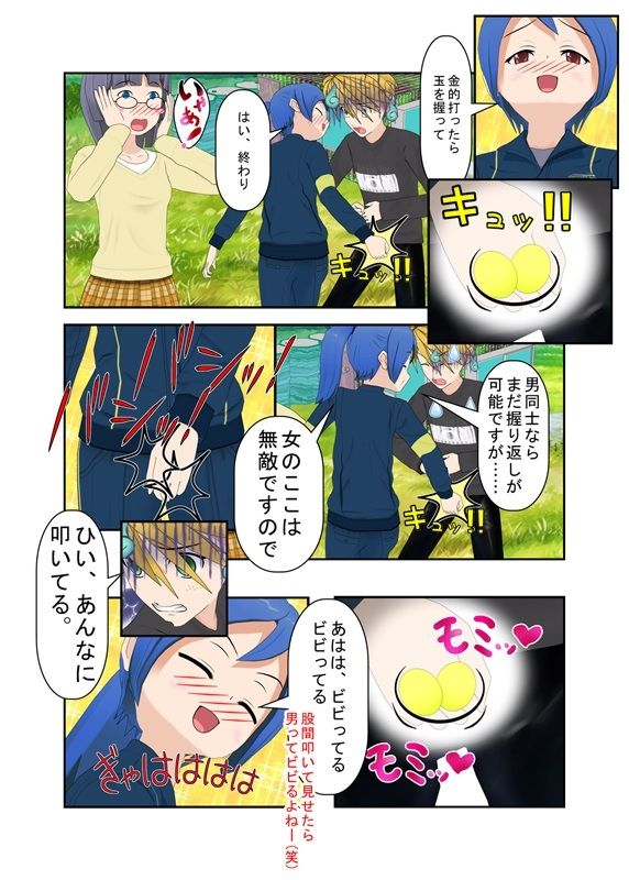 『独裁少女の金責め政治』 独裁者「超姉貴」となった少女が親衛隊女性隊員らと逆らう男たちに玉責め拷問する話【キ〇タマ責め】【金的嘲笑】 サンプル3ページ目