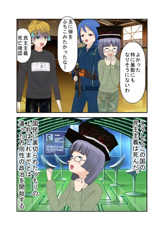 『独裁少女の金責め政治』 独裁者「超姉貴」となった少女が親衛隊女性隊員らと逆らう男たちに玉責め拷問する話【キ〇タマ責め】【金的嘲笑】 サンプル6ページ目