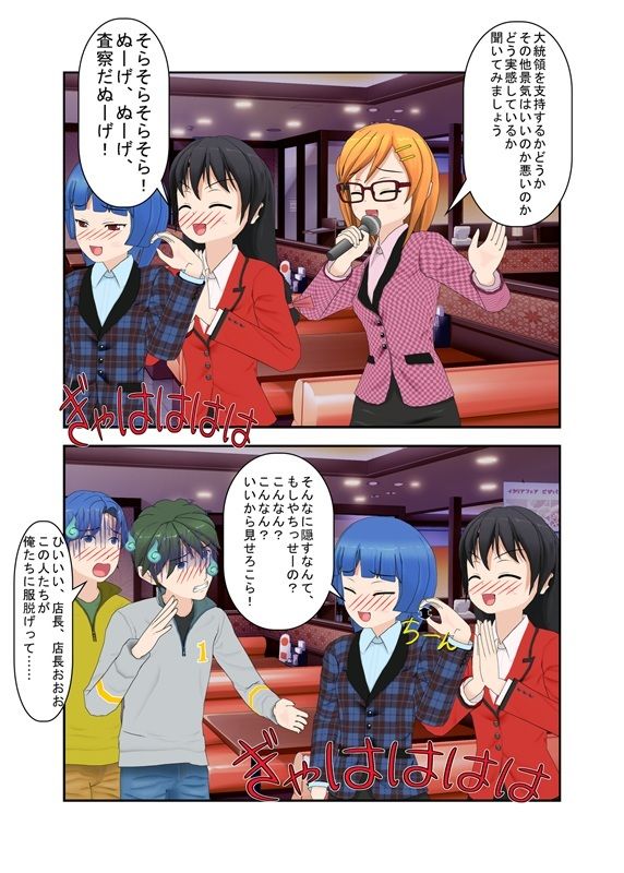 『独裁少女の金責め政治』 独裁者「超姉貴」となった少女が親衛隊女性隊員らと逆らう男たちに玉責め拷問する話【キ〇タマ責め】【金的嘲笑】 サンプル8ページ目
