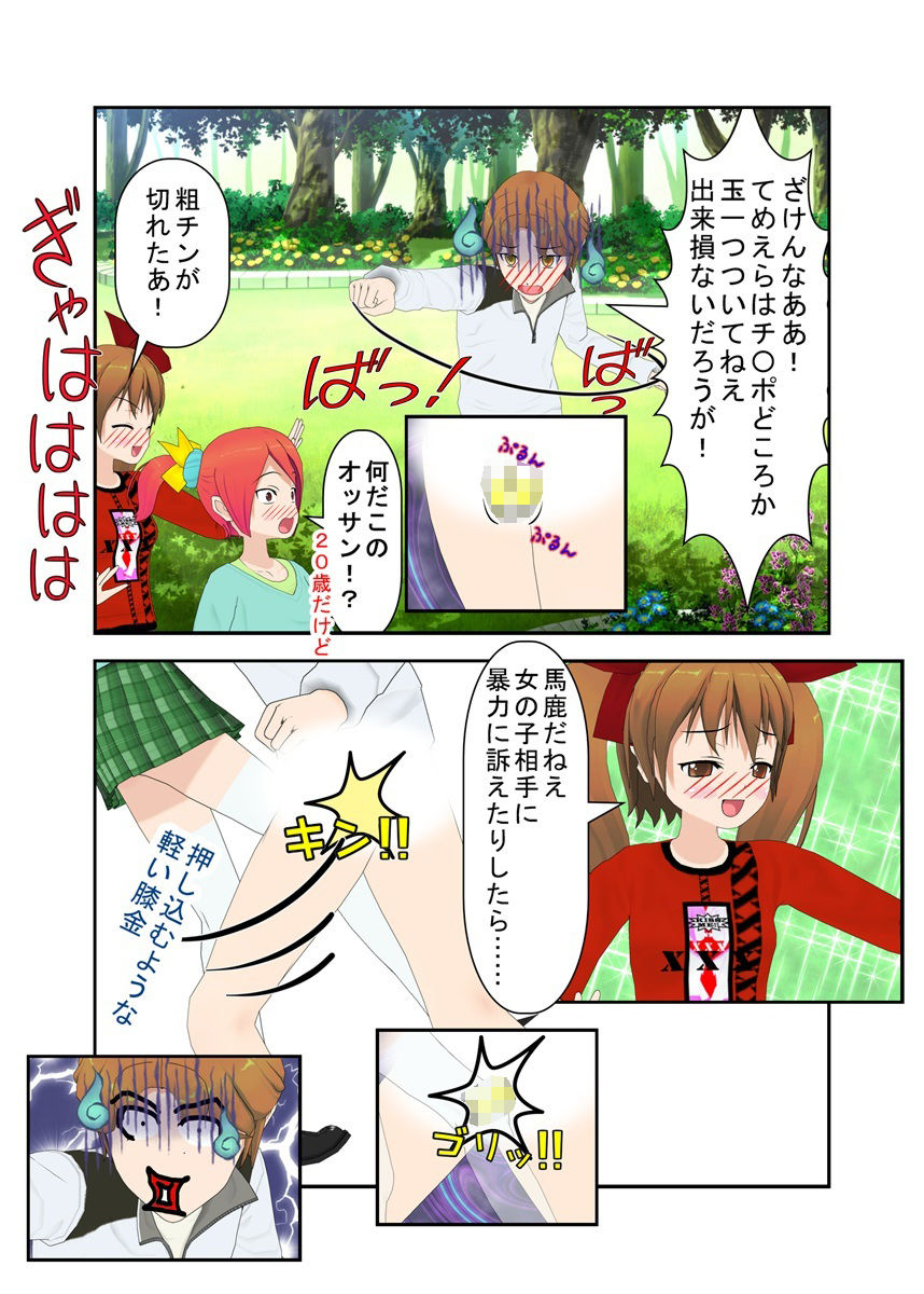 『独裁少女の金責め政治』 独裁者「超姉貴」となった少女が親衛隊女性隊員らと逆らう男たちに玉責め拷問する話【キ〇タマ責め】【金的嘲笑】 サンプル10ページ目