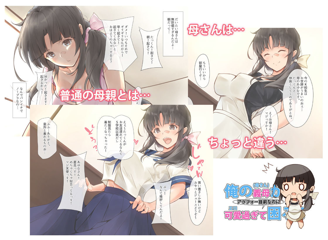 俺の義母（母さん）がアラフォー目前なのに可愛（エロ）過ぎて困る！ サンプル1ページ目